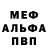МЕФ кристаллы WeWereJitpaks