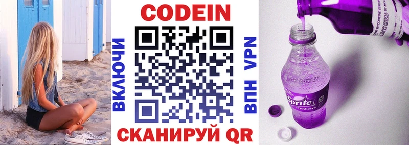 площадка Telegram Волжск Codein Purple Drank